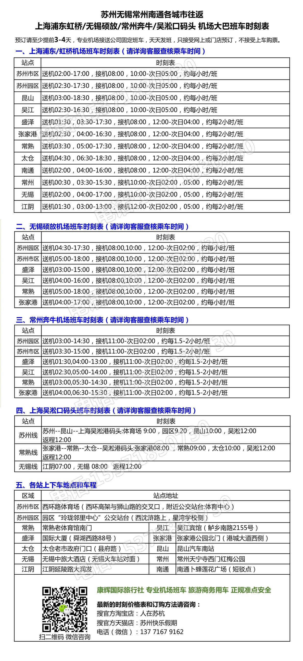 蘇州到浦東機場大巴在哪裡乘車,多少錢,園區有乘車點嗎?