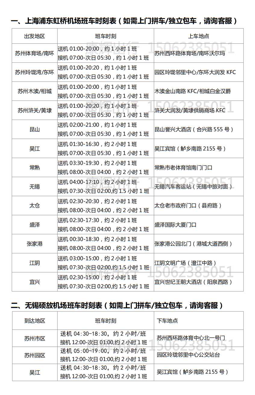 浦东机场大巴电话(浦东机场咨询电话24小时)